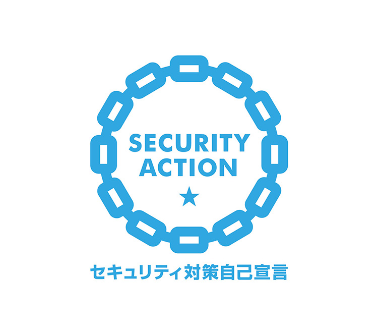 セキュリティアクション